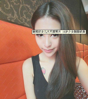 谢雨欣女儿大尺度照片 19岁少女胸部纹身